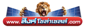รับออกแบบ ติดตั้งโซล่าเซลล์ และจำหน่าย